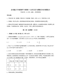 2021学年第十七章   方差与频数分布综合与测试课时练习