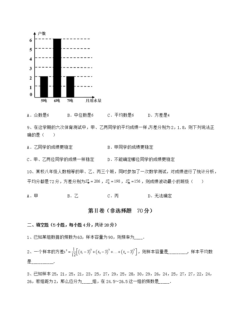 2021-2022学年京改版八年级数学下册第十七章方差与频数分布章节测评试题（含详细解析）第3页