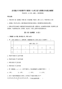 初中数学第十七章   方差与频数分布综合与测试课后测评