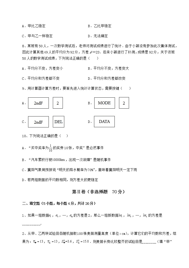 2022年必考点解析京改版八年级数学下册第十七章方差与频数分布重点解析试题（无超纲）03