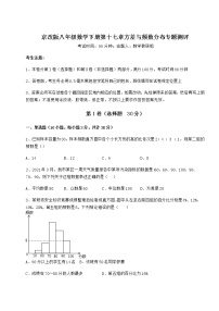 初中数学北京课改版八年级下册第十七章   方差与频数分布综合与测试课后复习题