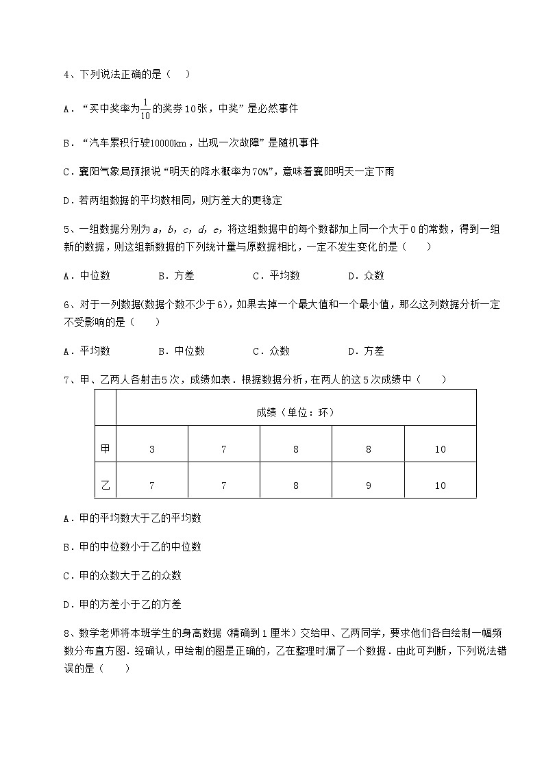 2021-2022学年京改版八年级数学下册第十七章方差与频数分布专题测评试卷（无超纲）第2页