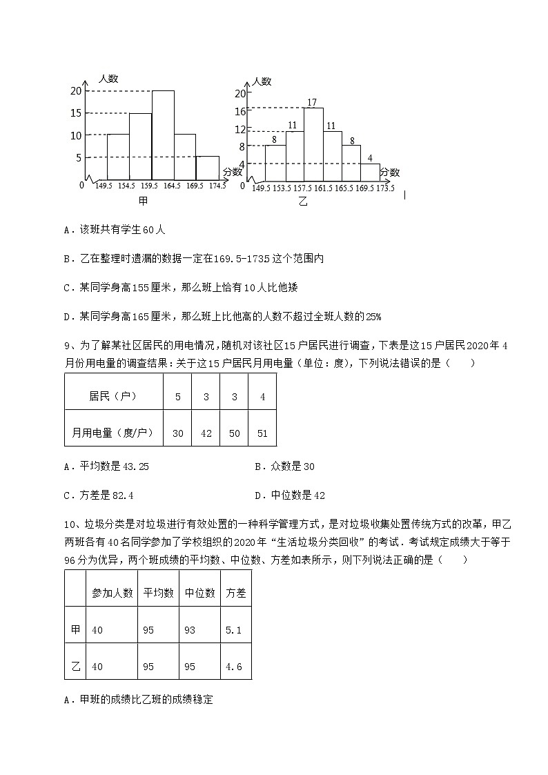 2021-2022学年京改版八年级数学下册第十七章方差与频数分布专题测评试卷（无超纲）第3页