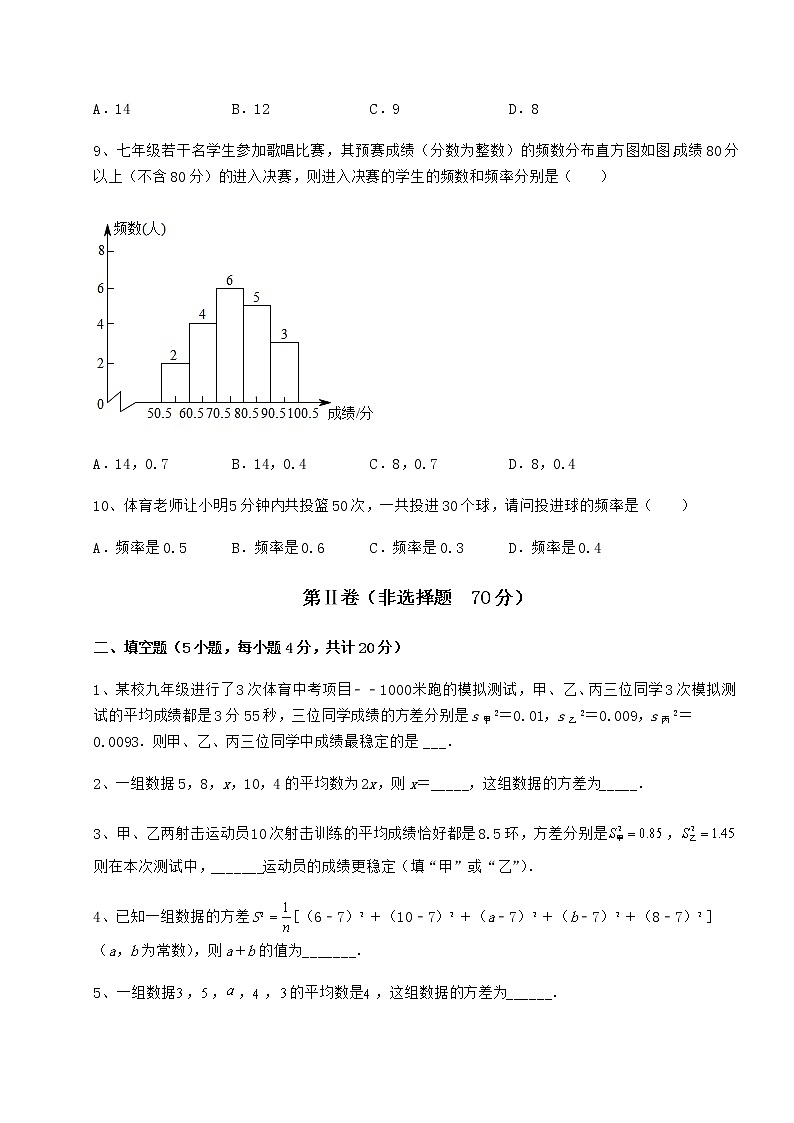 2021-2022学年最新京改版八年级数学下册第十七章方差与频数分布专项训练练习题（精选）第3页