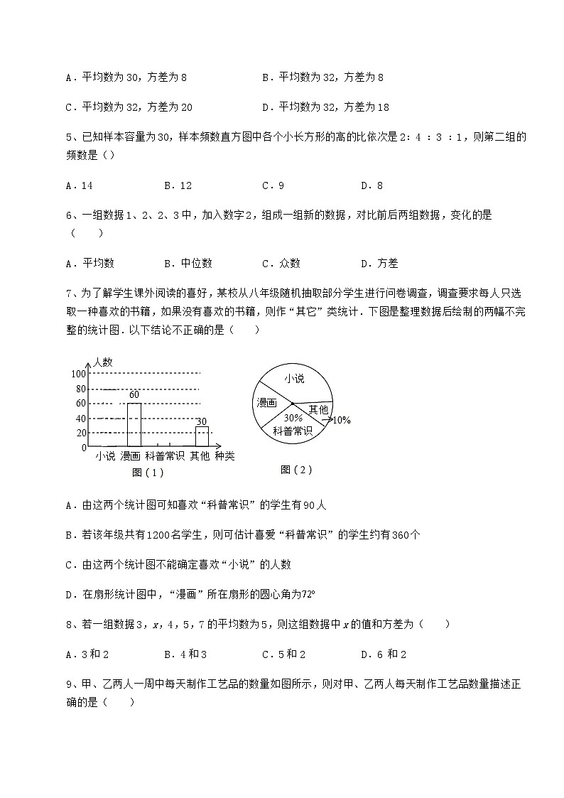 2021-2022学年最新京改版八年级数学下册第十七章方差与频数分布章节练习练习题（无超纲）第2页