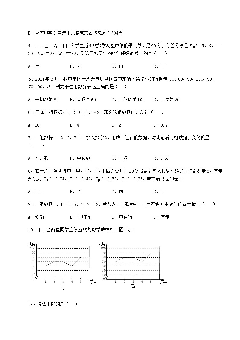 2022年必考点解析京改版八年级数学下册第十七章方差与频数分布重点解析试题（含详细解析）第2页