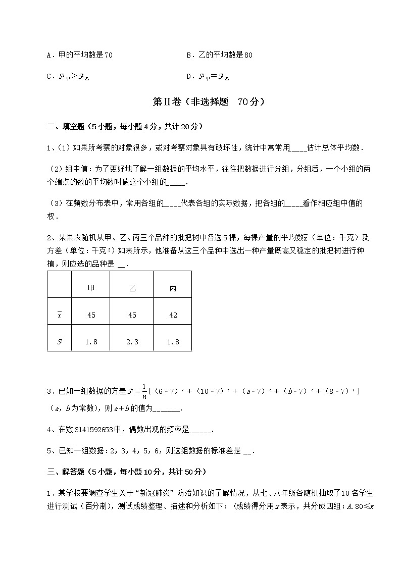 2022年必考点解析京改版八年级数学下册第十七章方差与频数分布重点解析试题（含详细解析）第3页