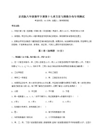 初中北京课改版第十七章   方差与频数分布综合与测试同步训练题