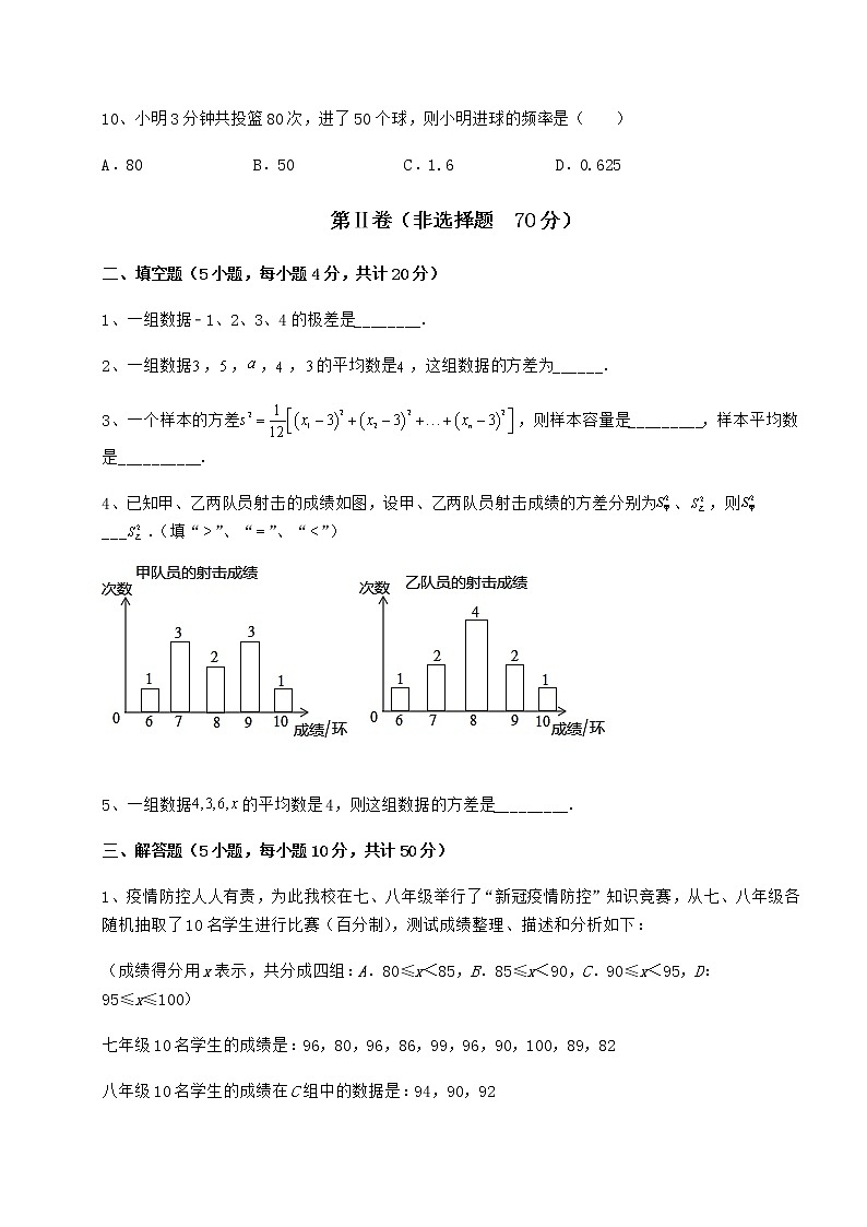 2021-2022学年京改版八年级数学下册第十七章方差与频数分布专项测试练习题（含详解）第3页
