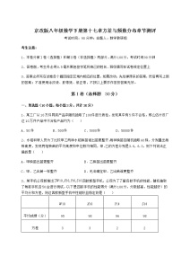 2021学年第十七章   方差与频数分布综合与测试课堂检测