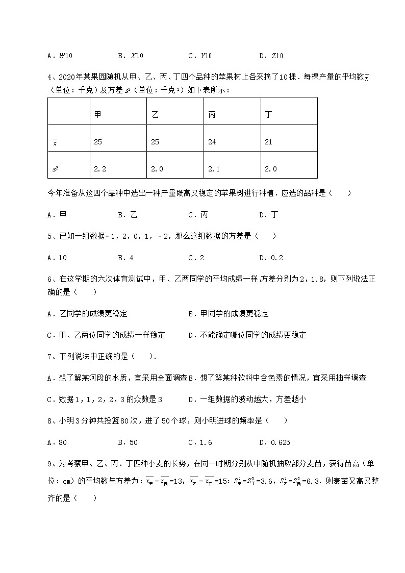 2021-2022学年京改版八年级数学下册第十七章方差与频数分布章节测评试题（含解析）第2页