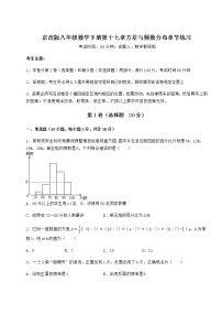 北京课改版第十七章   方差与频数分布综合与测试巩固练习