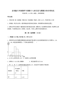 2020-2021学年第十七章   方差与频数分布综合与测试课后练习题