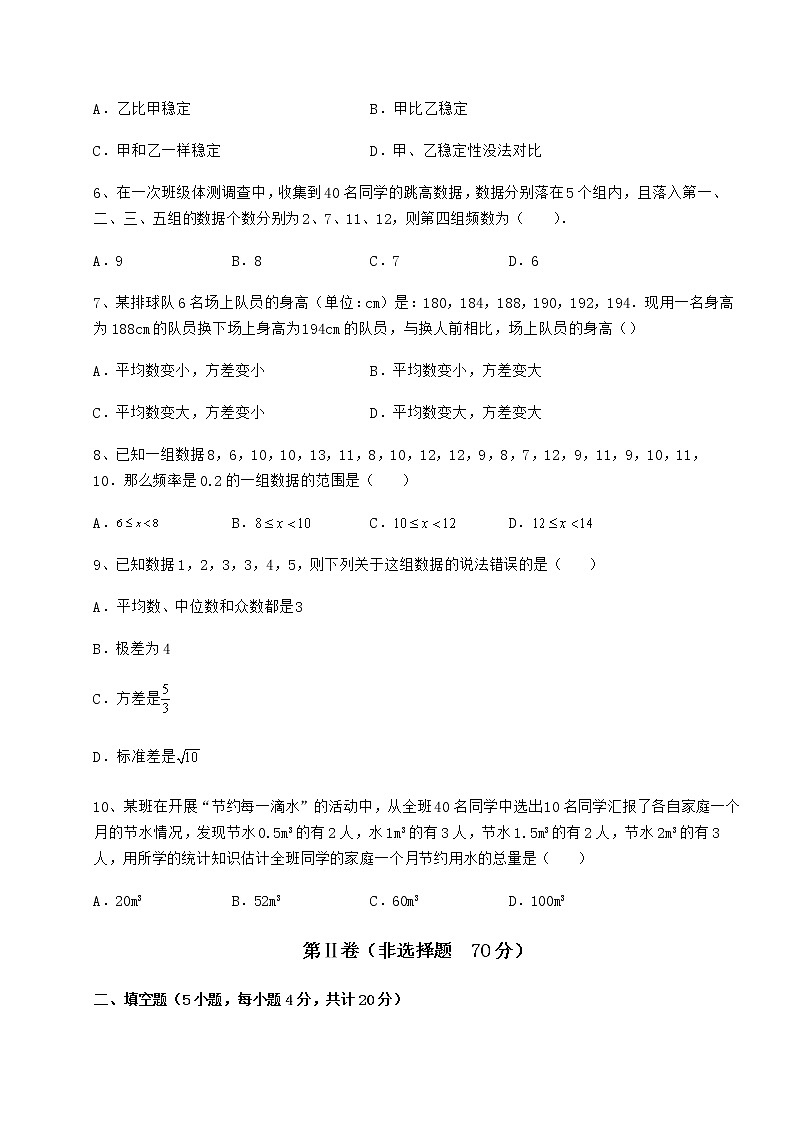 2021-2022学年最新京改版八年级数学下册第十七章方差与频数分布专项攻克试题第3页