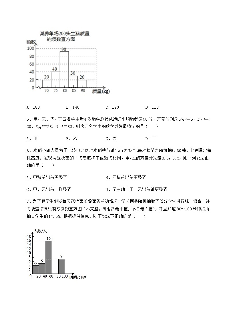 2022年必考点解析京改版八年级数学下册第十七章方差与频数分布定向测试试题（名师精选）第2页