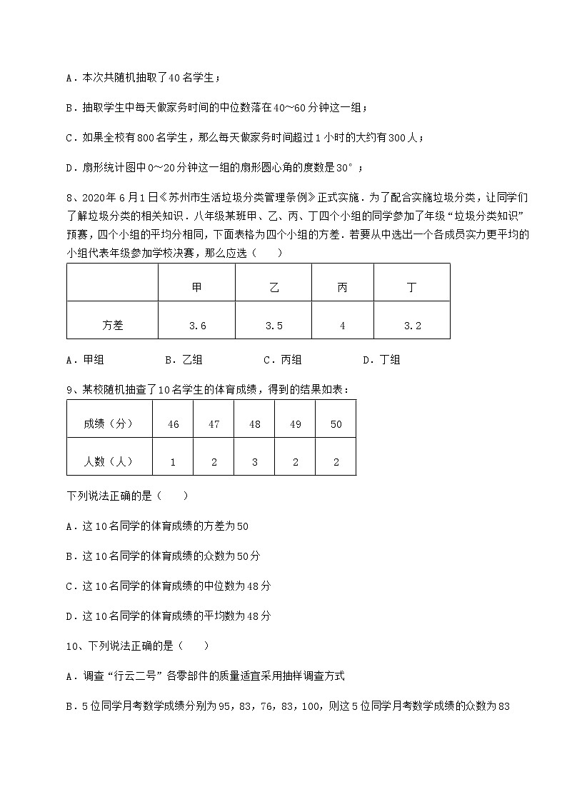 2022年必考点解析京改版八年级数学下册第十七章方差与频数分布定向测试试题（名师精选）第3页