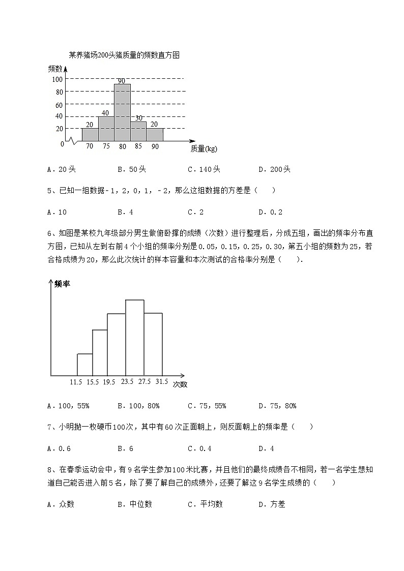 2022年必考点解析京改版八年级数学下册第十七章方差与频数分布专题训练试题（无超纲）第2页