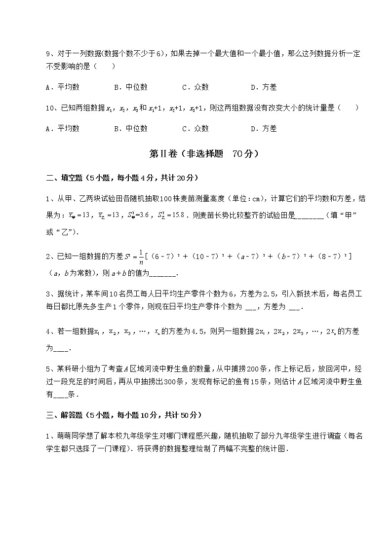 2022年必考点解析京改版八年级数学下册第十七章方差与频数分布专题训练试题（无超纲）第3页