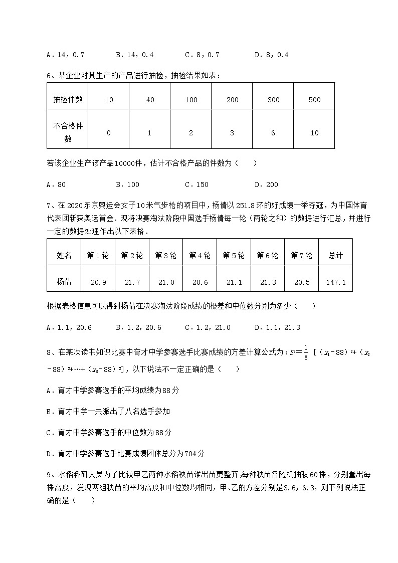 2021-2022学年最新京改版八年级数学下册第十七章方差与频数分布定向攻克练习题（含详解）第3页