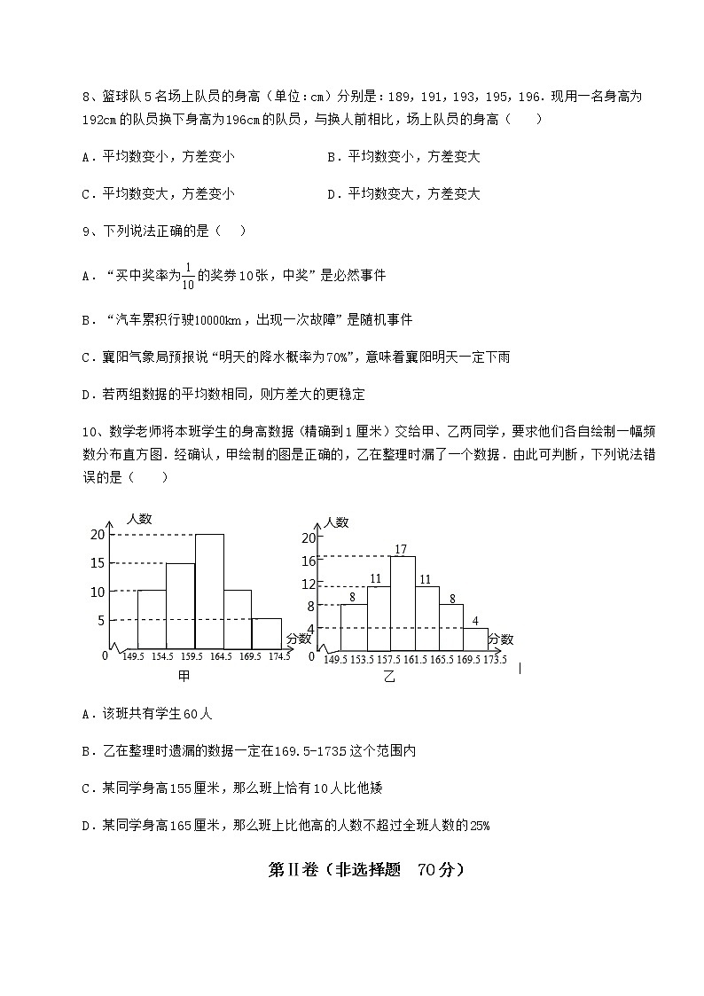 2021-2022学年最新京改版八年级数学下册第十七章方差与频数分布综合练习试卷（精选）第3页