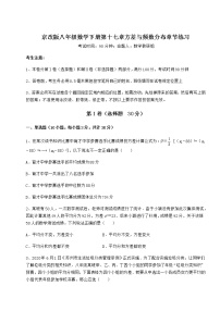 初中数学北京课改版八年级下册第十七章   方差与频数分布综合与测试课时训练