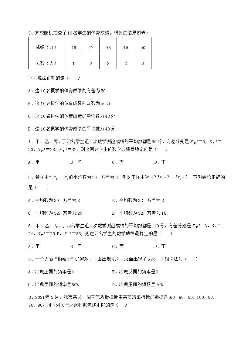 2022年必考点解析京改版八年级数学下册第十七章方差与频数分布同步练习试题（含答案及详细解析）第2页