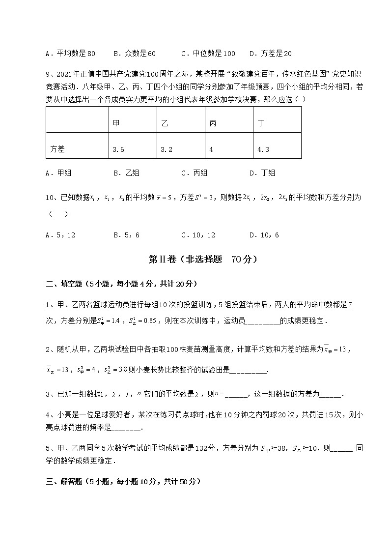 2022年必考点解析京改版八年级数学下册第十七章方差与频数分布同步练习试题（含答案及详细解析）第3页