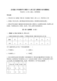 初中数学北京课改版八年级下册第十七章   方差与频数分布综合与测试习题