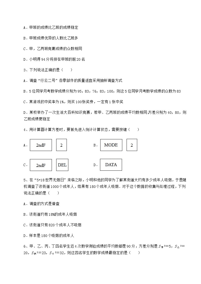 2022年必考点解析京改版八年级数学下册第十七章方差与频数分布专题测试试卷（无超纲）第2页