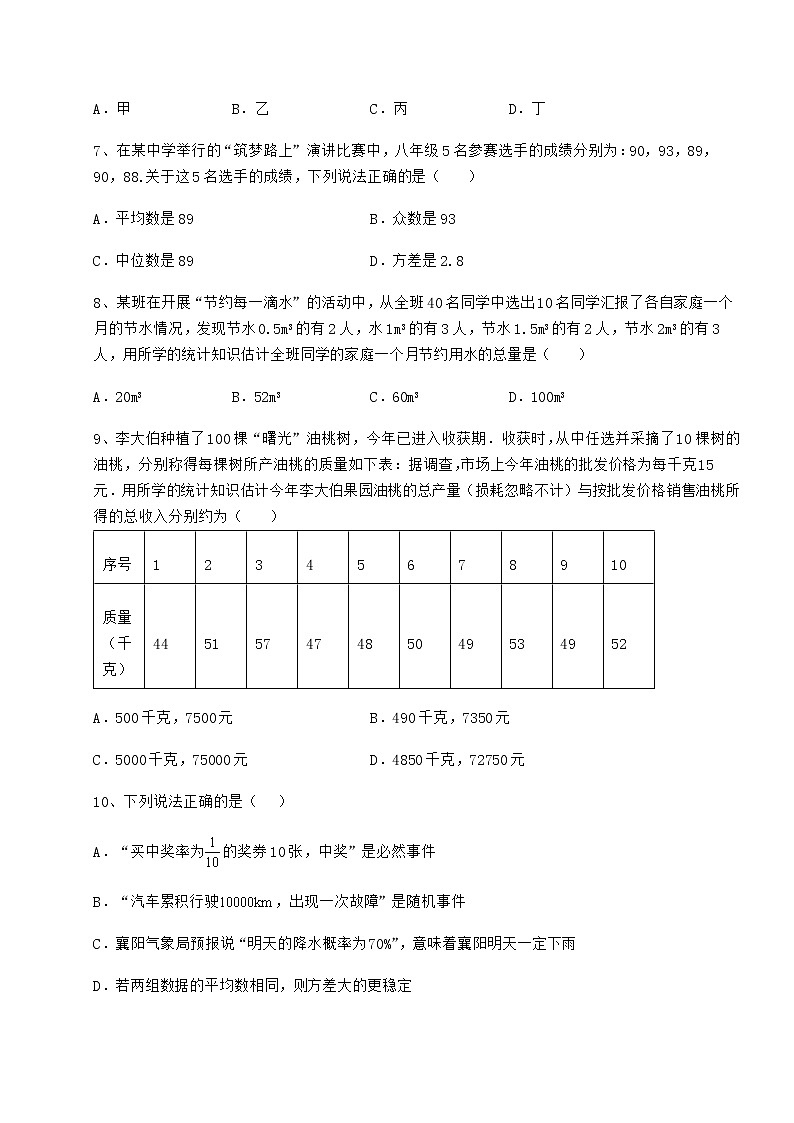 2022年必考点解析京改版八年级数学下册第十七章方差与频数分布专题测试试卷（无超纲）第3页