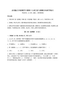 初中数学北京课改版八年级下册第十七章   方差与频数分布综合与测试课后测评