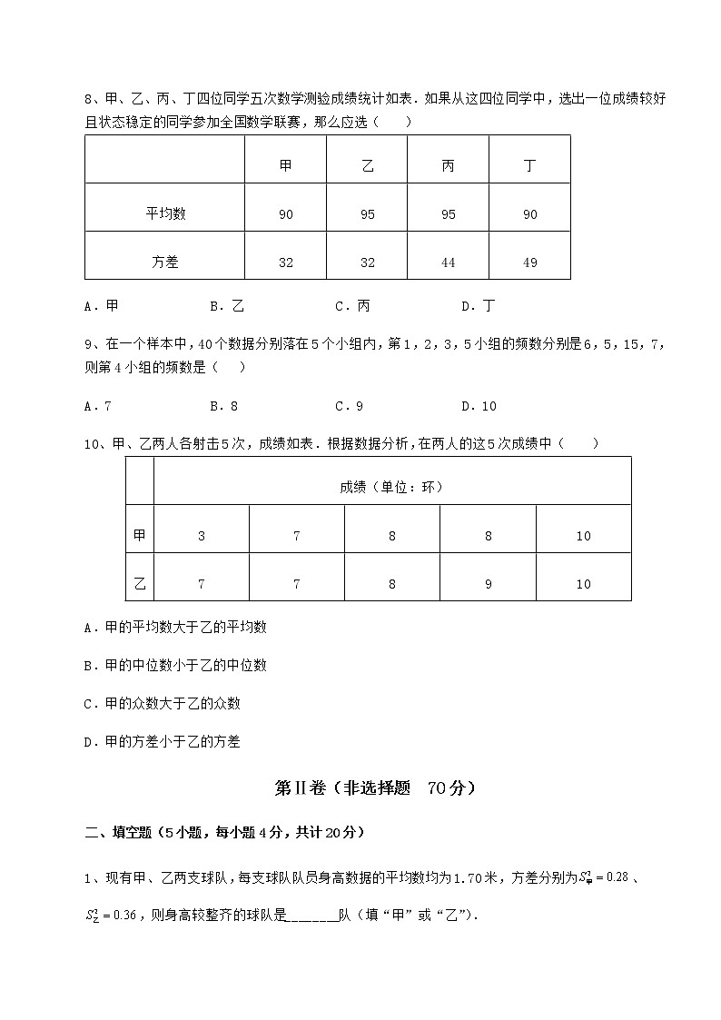 2021-2022学年京改版八年级数学下册第十七章方差与频数分布专项练习试题（名师精选）第3页