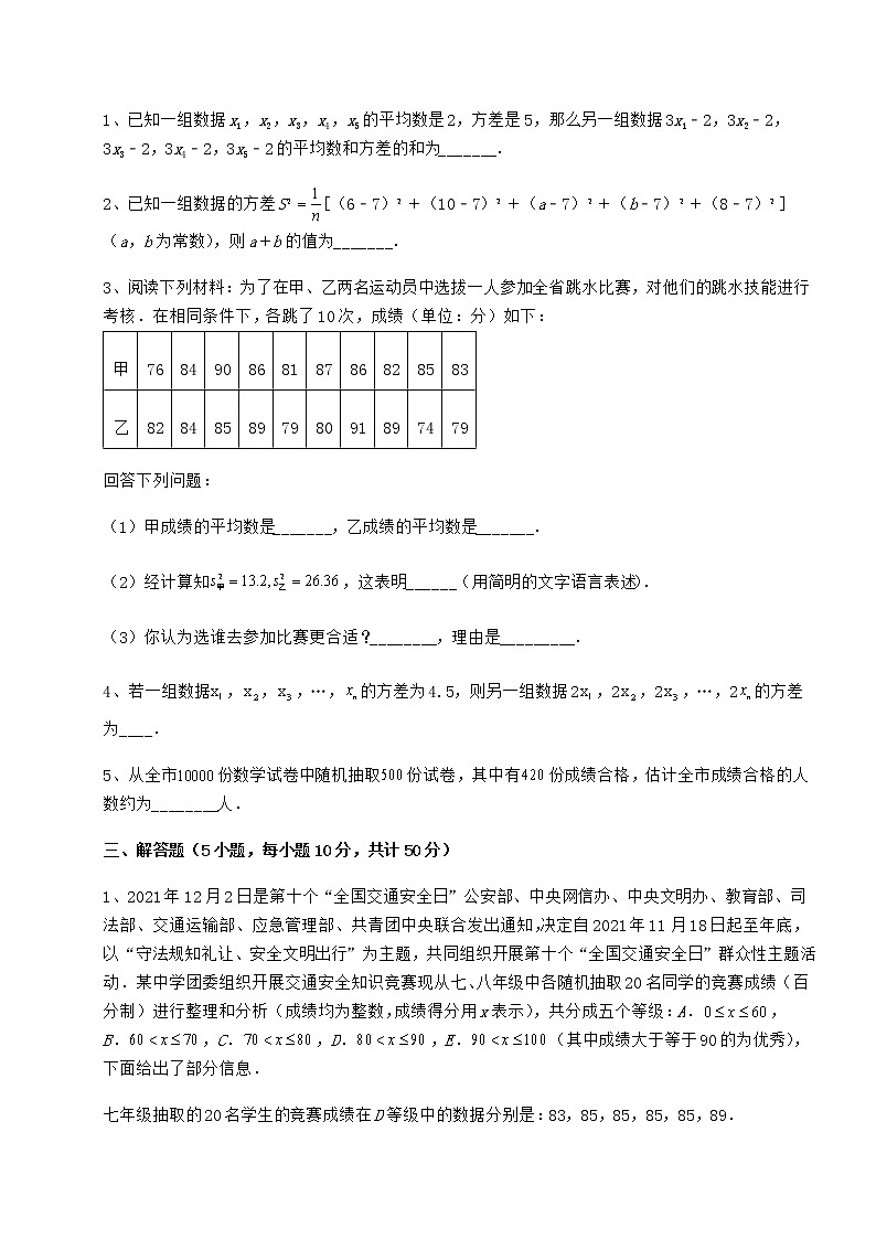 2021-2022学年京改版八年级数学下册第十七章方差与频数分布专项训练练习题（精选）第3页