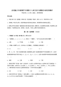 北京课改版八年级下册第十七章   方差与频数分布综合与测试课堂检测