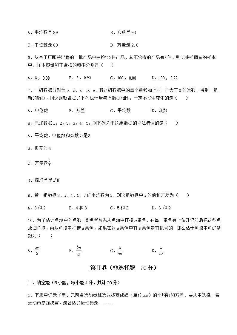 2021-2022学年最新京改版八年级数学下册第十七章方差与频数分布同步测评练习题（名师精选）第2页