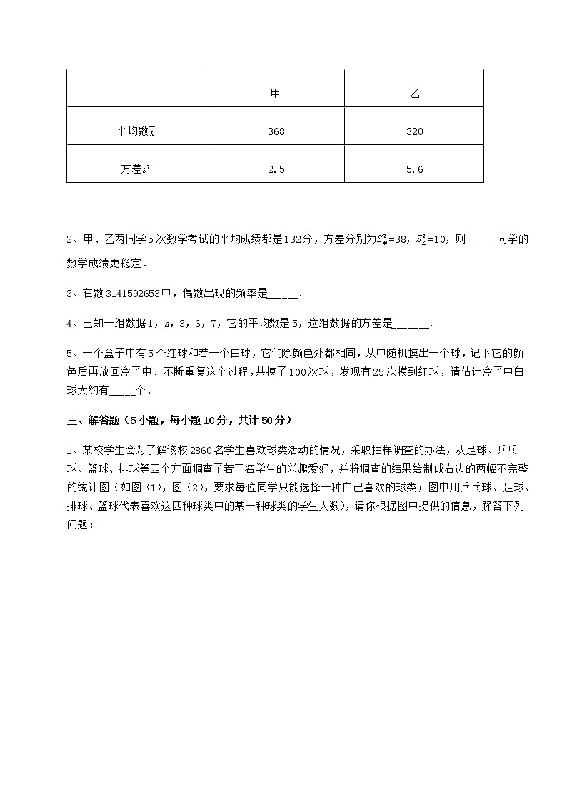 2021-2022学年最新京改版八年级数学下册第十七章方差与频数分布同步测评练习题（名师精选）第3页