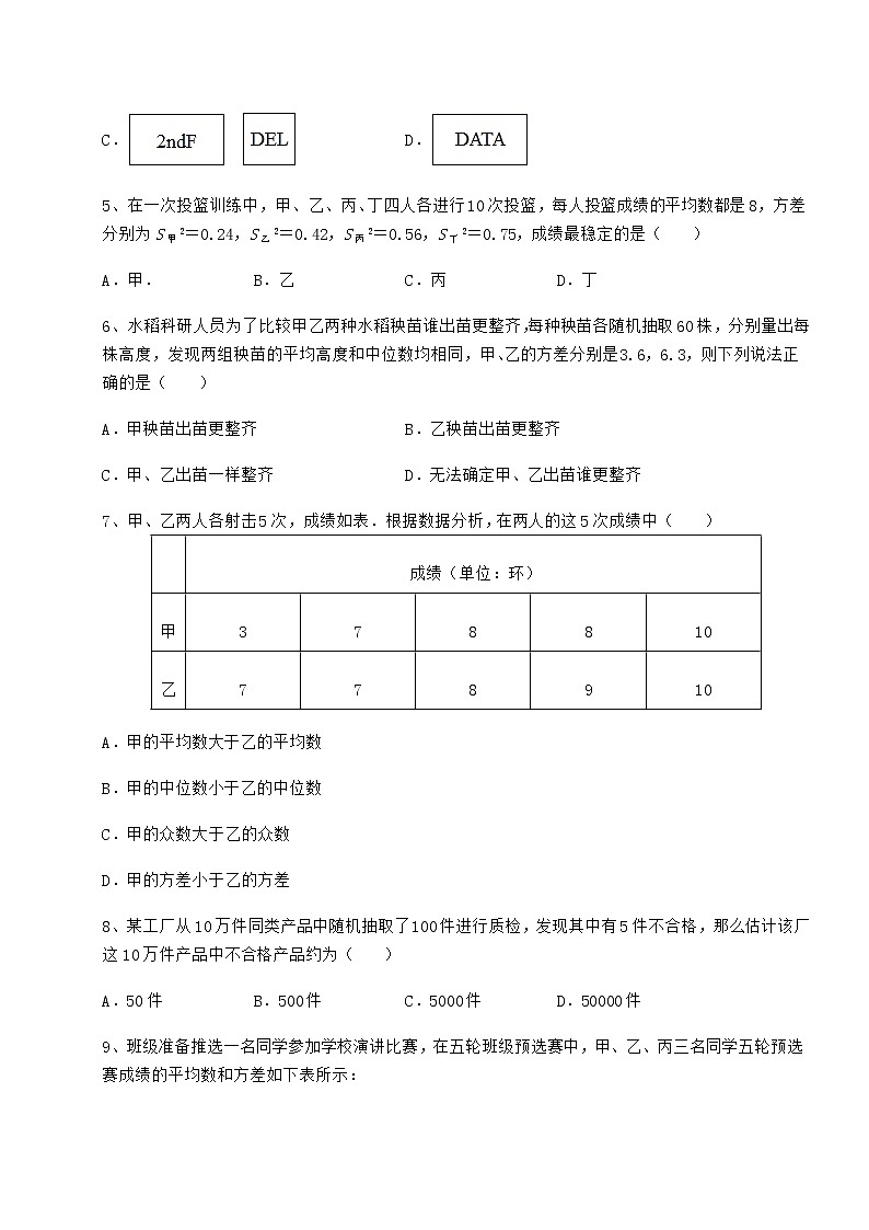 2021-2022学年最新京改版八年级数学下册第十七章方差与频数分布专项测试试题（含详细解析）第2页