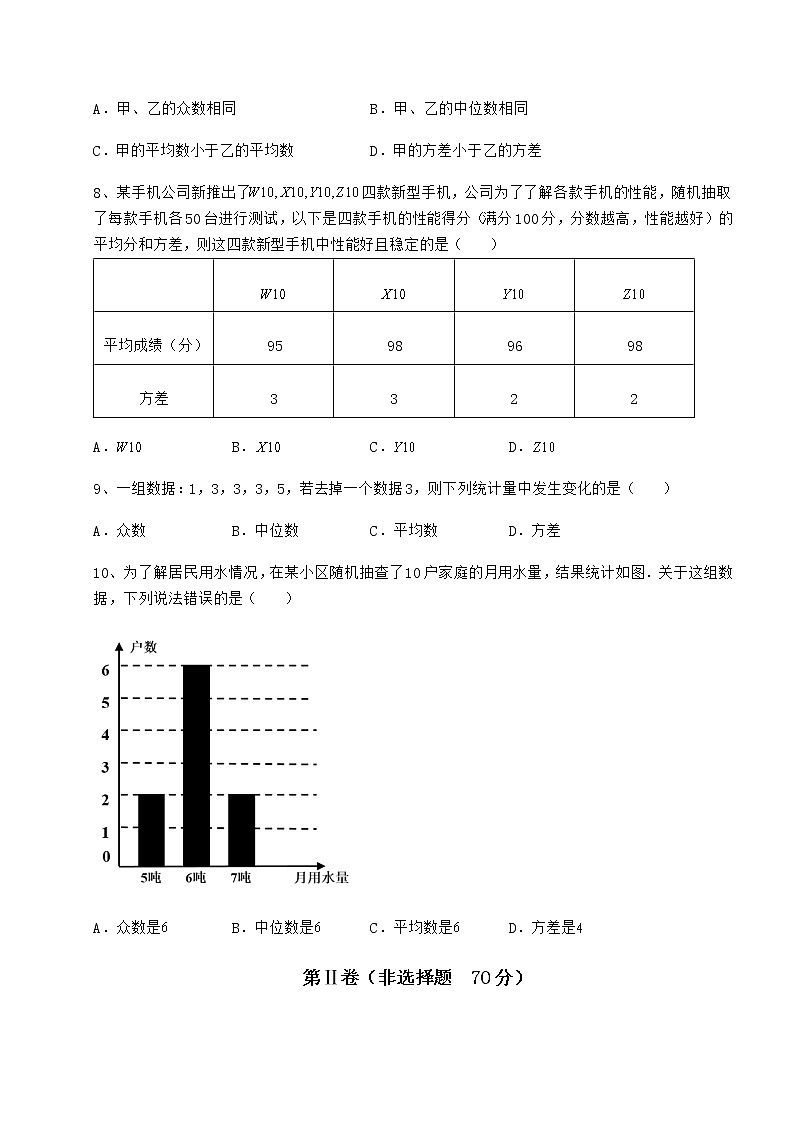 2021-2022学年最新京改版八年级数学下册第十七章方差与频数分布同步练习试题（名师精选）第3页