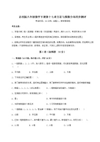 北京课改版八年级下册第十七章   方差与频数分布综合与测试达标测试