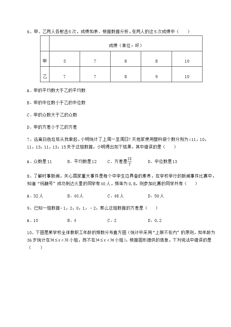 2021-2022学年最新京改版八年级数学下册第十七章方差与频数分布同步测评试卷（精选）第2页