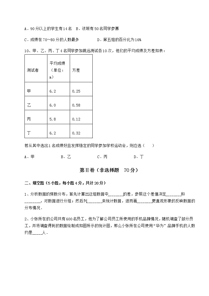 2021-2022学年最新京改版八年级数学下册第十七章方差与频数分布专题练习试题（含答案及详细解析）第3页