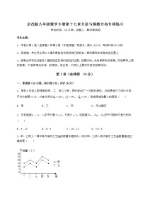 北京课改版八年级下册第十七章   方差与频数分布综合与测试综合训练题