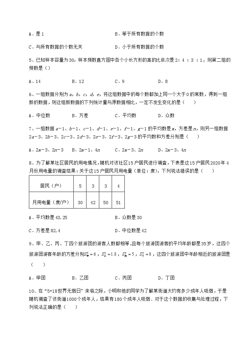 2021-2022学年京改版八年级数学下册第十七章方差与频数分布综合测评练习题（无超纲）第2页