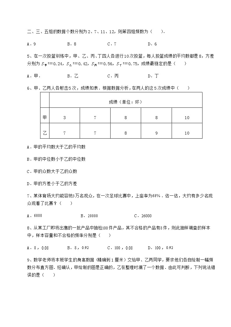 2021-2022学年最新京改版八年级数学下册第十七章方差与频数分布专题攻克练习题（含详解）第2页