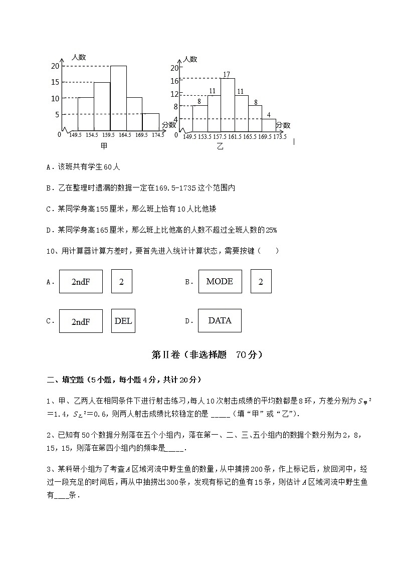 2021-2022学年最新京改版八年级数学下册第十七章方差与频数分布专题攻克练习题（含详解）第3页