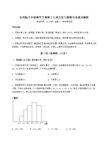 北京课改版八年级下册第十七章   方差与频数分布综合与测试复习练习题