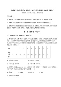 数学八年级下册第十七章   方差与频数分布综合与测试测试题