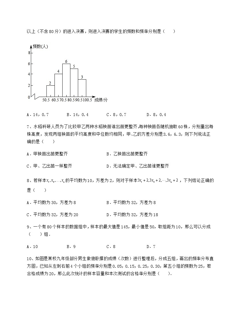 2022年必考点解析京改版八年级数学下册第十七章方差与频数分布定向攻克试卷（精选）第3页