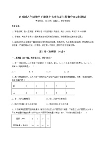 数学北京课改版第十七章   方差与频数分布综合与测试巩固练习