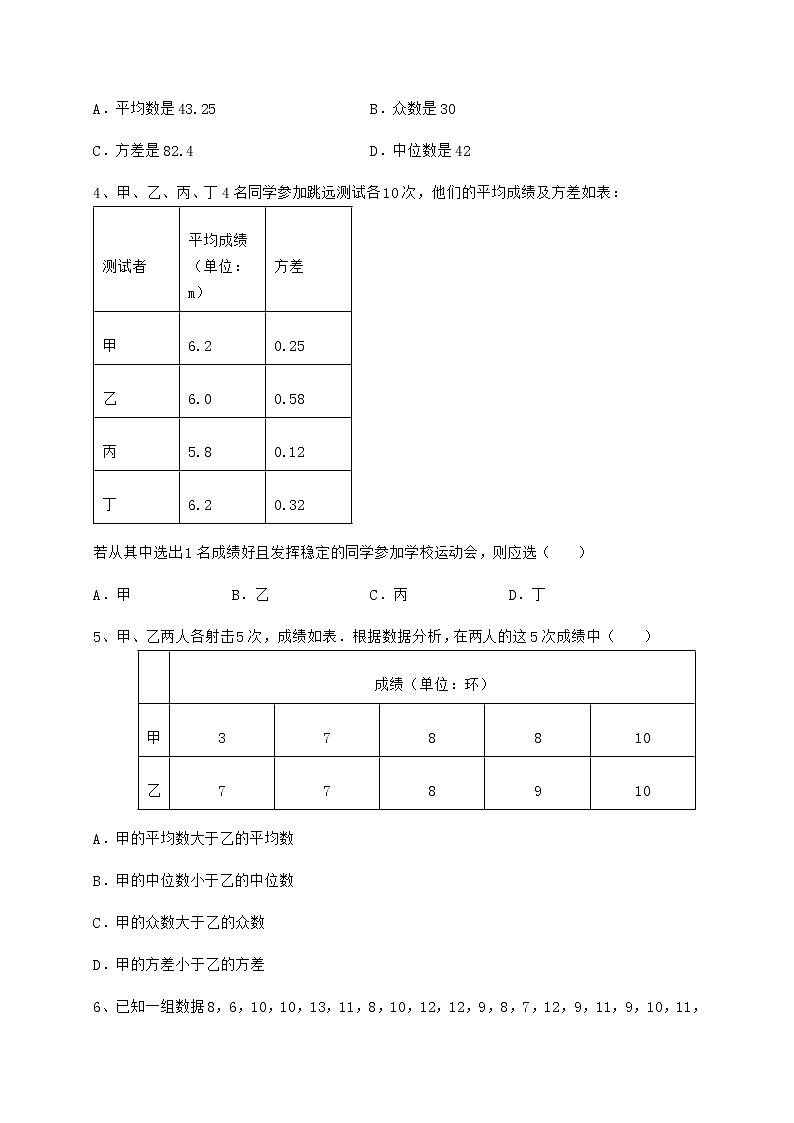 2021-2022学年最新京改版八年级数学下册第十七章方差与频数分布达标测试试卷（含答案详解）第2页